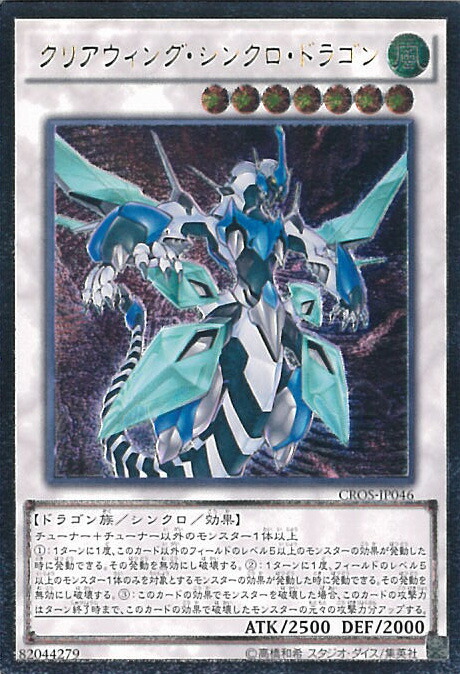 楽天市場】クリスタルウィング・シンクロ・ドラゴン ウルトラレア RC02