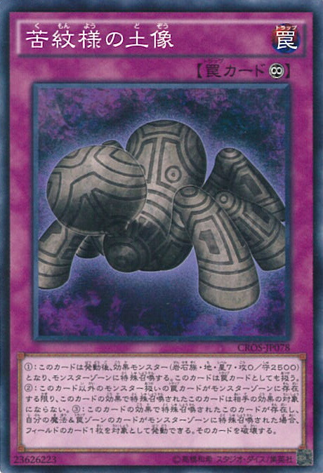 遊戯王　苦紋様の土像 imgrc0090998903.jpg