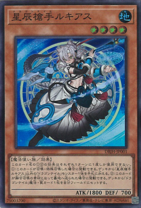 楽天市場】遊戯王 星辰砲手ファイメナ 【DBJH-JP002 スーパー