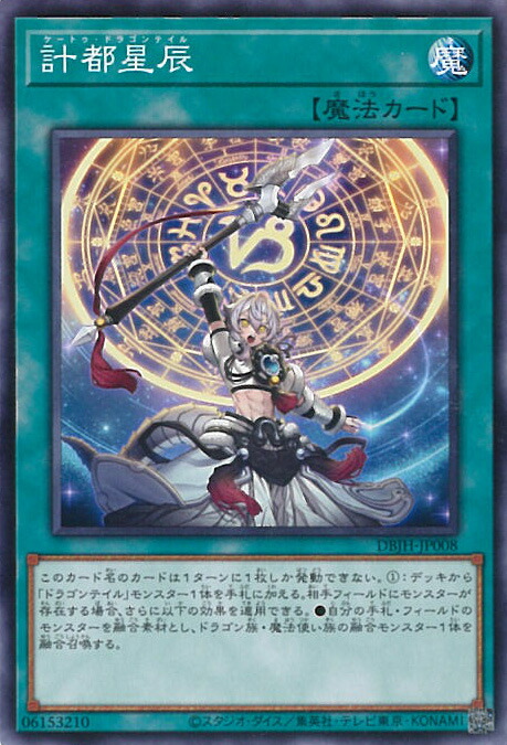 楽天市場】遊戯王 星辰法宮グラメル[ドラゴンテイル]（ノーマル