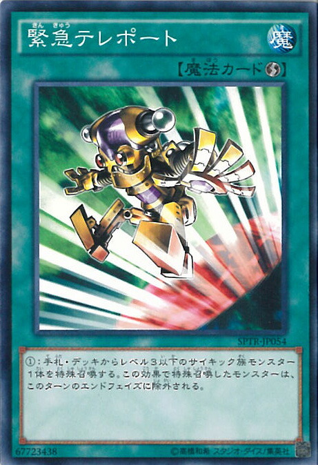 遊戯王 - 英語版 北米 緊急テレポート アルティメットレア レリーフ  1st TDGS-EN053 緊急テレポート TDGS-EN053 1st 英語版 北米 緊急テレポート