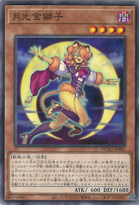 楽天市場】遊戯王 月光金獅子[ムーンライト・ゴールド・レオ