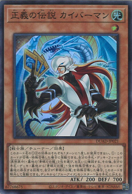 遊戯王 DUAD-EN021 正義の伝説 カイバーマン Kaibaman the Legend (英語版 1st Edition スターライトレア) Duelist’s Advance 正義の伝説 カイバーマン【遊戯王トレカお買得価格通販：トレコロ】