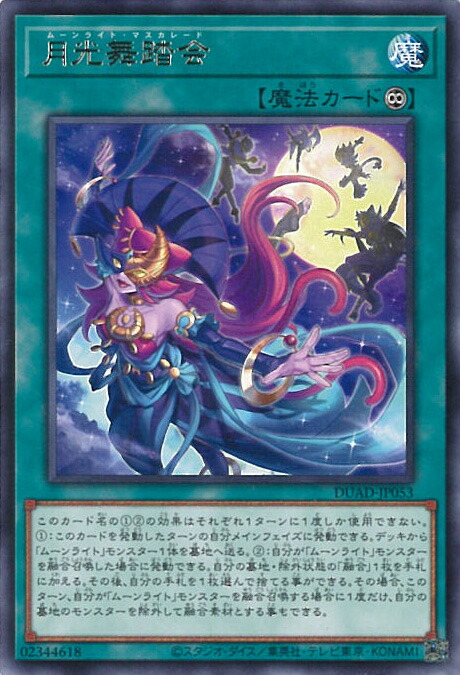 ムーンライト 月光 プリズマティックシークレットレア 2枚 Amazon.co.jp: 遊戯王カード DUAD-JP031 月光舞香姫 ムーン