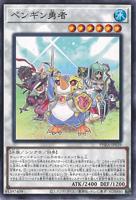 ペンギン・ソルジャー ペンギンソルジャージ【ノーマル】{RD/KP11-JP015}《RDモンスター》
