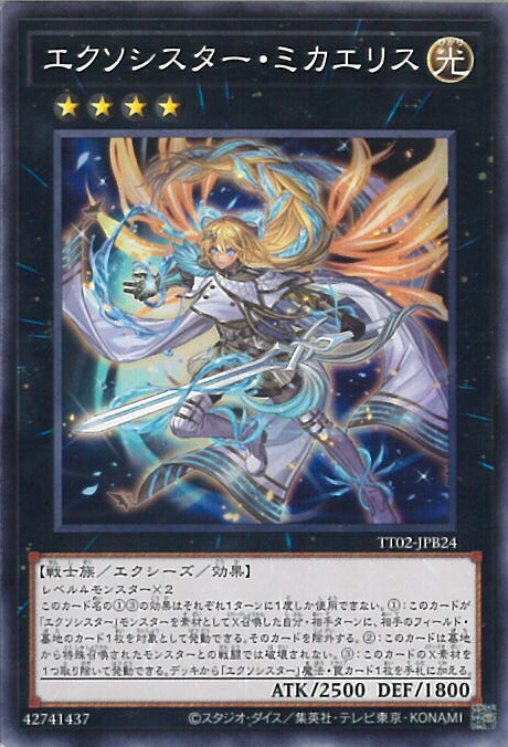 遊戯王 TACTICAL-TRY DECK 退魔天使エクソシスター カートン GriFmxPa4AAqOoP.jpg