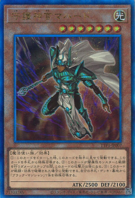 遊戯王 守護神官マハード　PSA10 遊戯王 守護神官マハード 20thシークレットレア PSA10