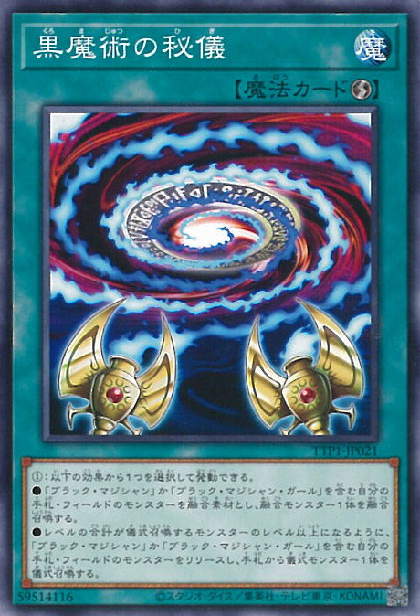 楽天市場】遊戯王 第13期/TTP1-JP021/イラスト違い 黒魔術の秘儀