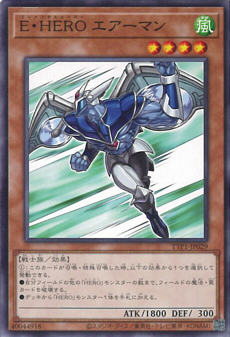 遊戯王　EU版　Ｅ・HERO エアーマン　レリーフ imgrc0092544477.jpg
