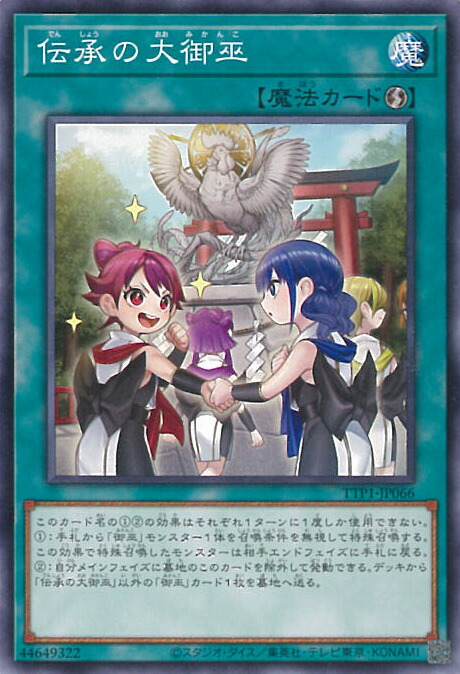 遊戯王　御巫神舞ー二貴子　プリズマ ☆アジア☆御巫神舞二貴子【プリズマティックシークレット
