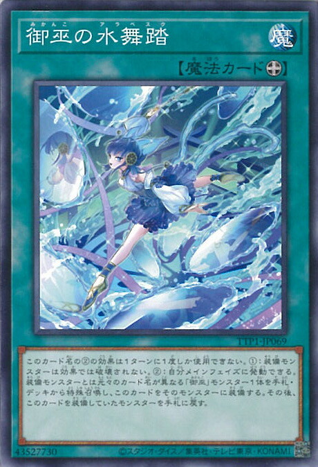 御巫神舞－二貴子(TTP1-JP059)プリズマティックシークレットレア Amazon.co.jp: 遊戯王カード TTP1-JP059 御巫神舞－二貴子 ふた