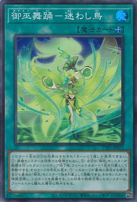楽天市場】遊戯王 御巫神舞－二貴子 TTP1-JP059 プリズマ