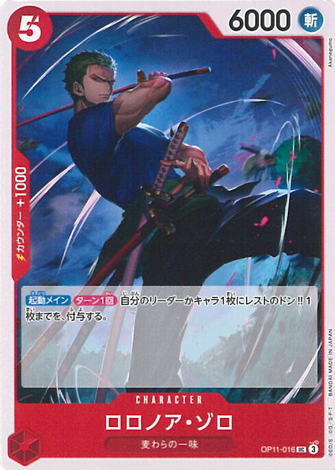 楽天市場】ONE PIECEカードゲーム SR ロロノア・ゾロ