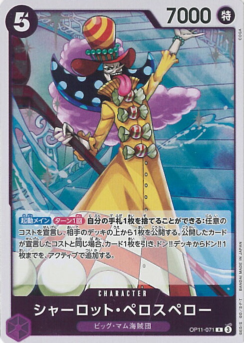 ペローナ　OP06-093　フラッグシップ　BGS10 ペローナ SR [OP06-093](フラッグシップバトル ベスト8記念品