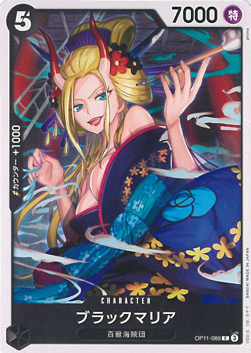 楽天市場】ONE PIECEカードゲーム 二つの伝説 SR ブラックマリア OP08