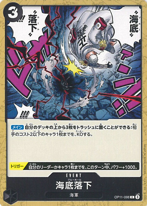 【PSA10】カイドウSP ワンピースカード カイドウ SP(強大な敵)の買取価格と値段相場【ワンピースカード】