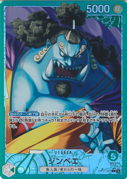 ワンピースカードしらほし神速の拳OP11