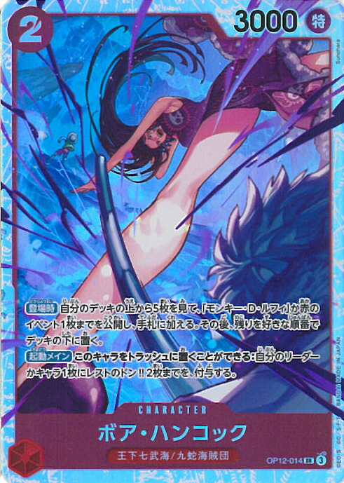 ワンピースカードゲーム　EB-02ボア・ハンコック LOP07-038 ONE PIECE CARD GAME/[EB-02] Anime 25th collection]Boa