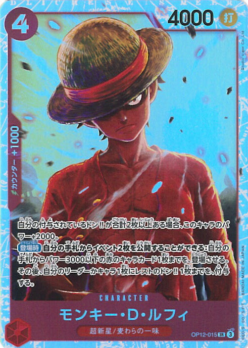 ワンピースカード ルフィ ワンピースマガジン付録　ST21-014 ワンピースカード モンキー・D・ルフィ ST21-014 ワンピース