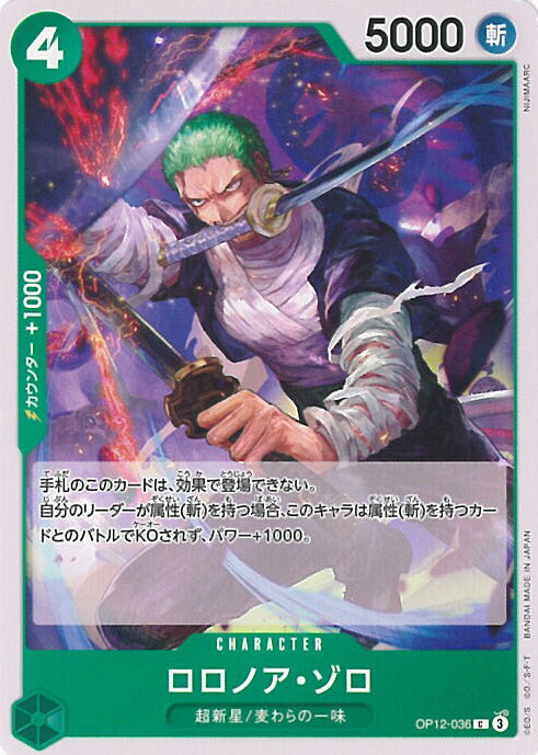 楽天市場】ONE PIECEカードゲーム SR ロロノア・ゾロ