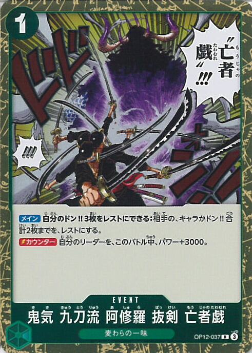 楽天市場】ワンピースカードゲーム 鬼気 九刀流 阿修羅 抜剣