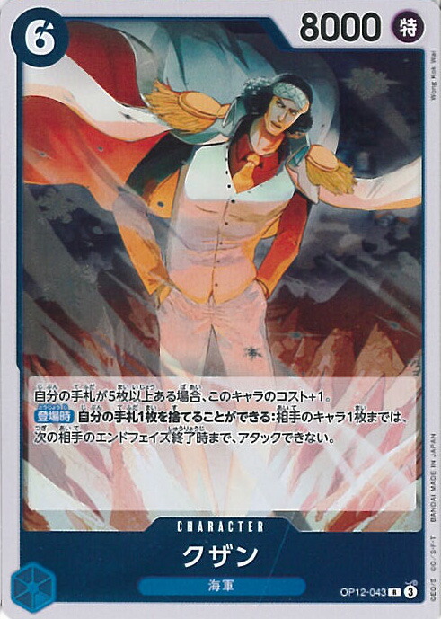 美品クザン チャンピオンシップ2023 1次予選エリア大会 ベスト8記念品SR 楽天市場】ONE PIECEカードゲーム SR クザン 【エリア大会ベスト