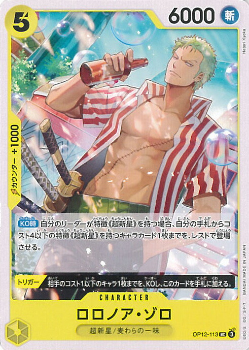 楽天市場】ONE PIECEカードゲーム ST01-013 ロロノア・ゾロ SR