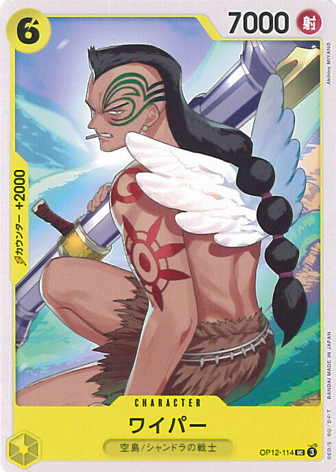 【レア】ワンピース ONE PIECE カードゲーム 旧 「ワイパー」 PRB-01】【パラレル】OP06-114 ワイパー UC【刻印入り