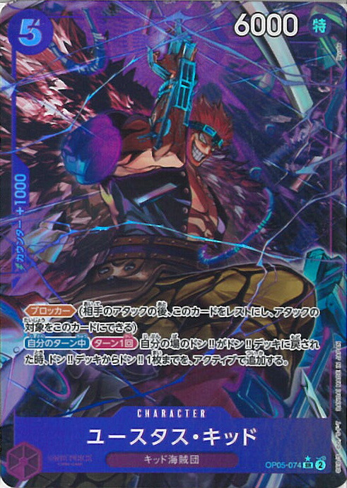 ONE PIECE CARD GAME ユースタス・キッド OP】ユースタス・キッド【P】P-067ONE PIECE CARD GAME