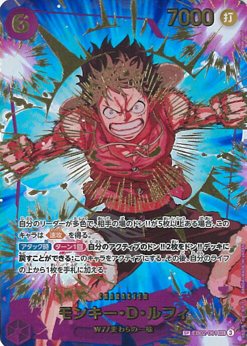 ワンピースカード 25th モンキー・D・ルフィ SEC EB02-061 モンキー・D・ルフィ SEC (シークレットレア) [EB02-061