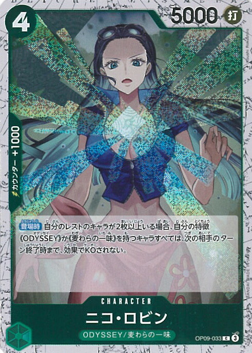 楽天市場】【ホロ版】ワンピースカードゲーム PRB02/OP09-033 ニコ