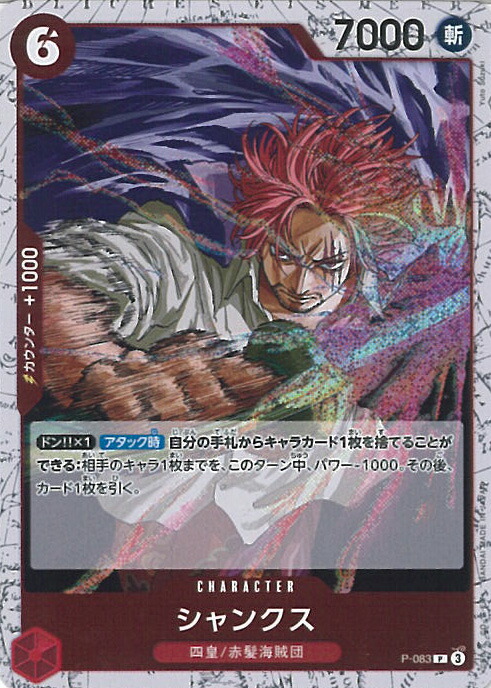 楽天市場】ワンピースカードゲーム PRB02/OP06-007 シャンクス (SR