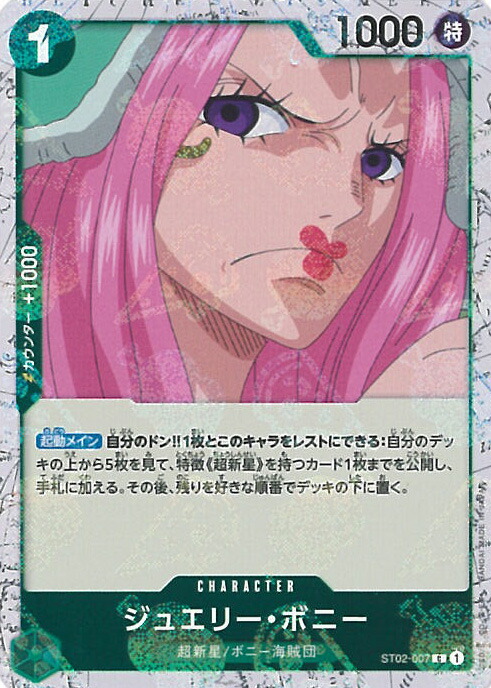 楽天市場】ONE PIECEカードゲーム ST02-007 ジュエリー・ボニー