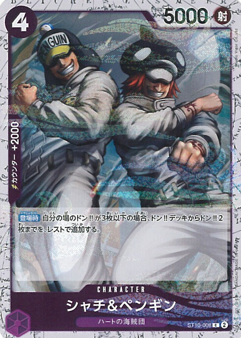 楽天市場】ONE PIECEカードゲーム OP09-003 シャチ＆ペンギン C : フル