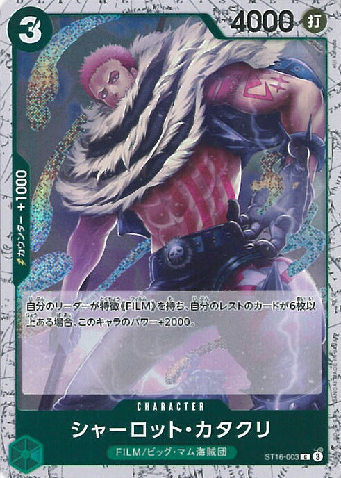 楽天市場】ONE PIECEカードゲーム OP03-123 シャーロット