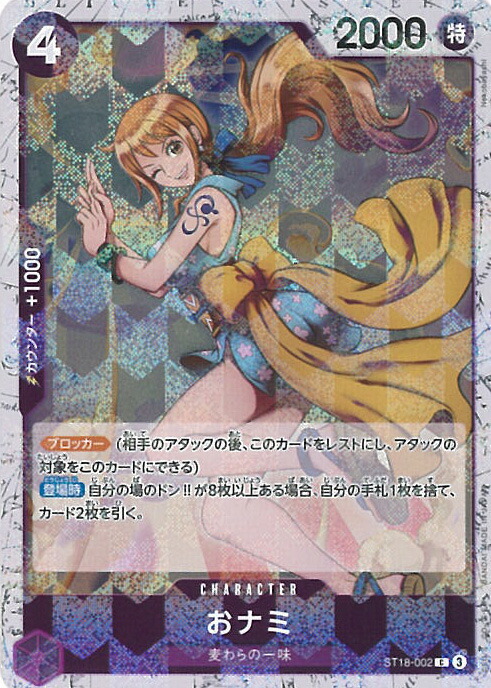 楽天市場】ONE PIECEカードゲーム ST18-002 おナミ C【8パックバトル