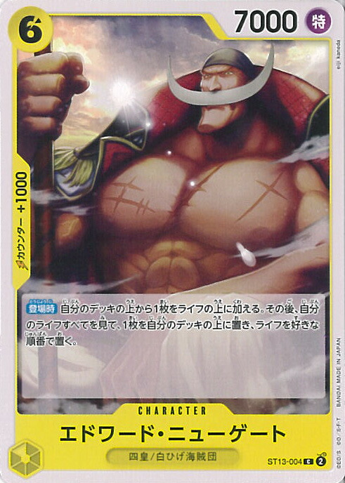 楽天市場】ONE PIECEカードゲーム エドワード・ニューゲート 【OP08