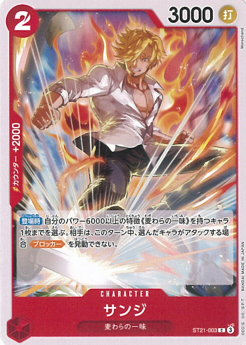 楽天市場】ワンピースカードゲーム PRB02/OP06-119 サンジ (SEC