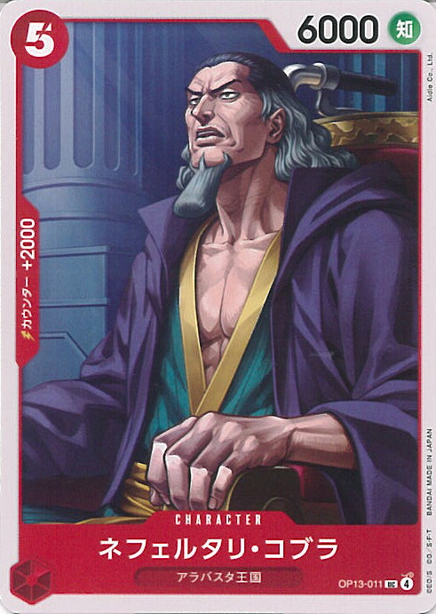 楽天市場】ONE PIECEカードゲーム OP05-086 ネフェルタリ・ビビ