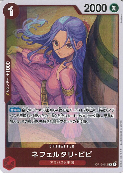 楽天市場】ONE PIECEカードゲーム OP05-086 ネフェルタリ・ビビ R