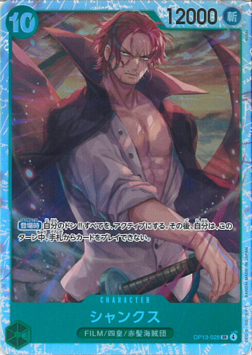 楽天市場】ONE PIECEカードゲーム P-097 シャンクス P【テーマ