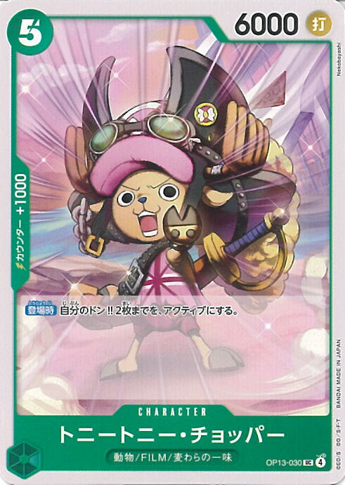 楽天市場】ONE PIECEカードゲーム ST01-006 トニートニー