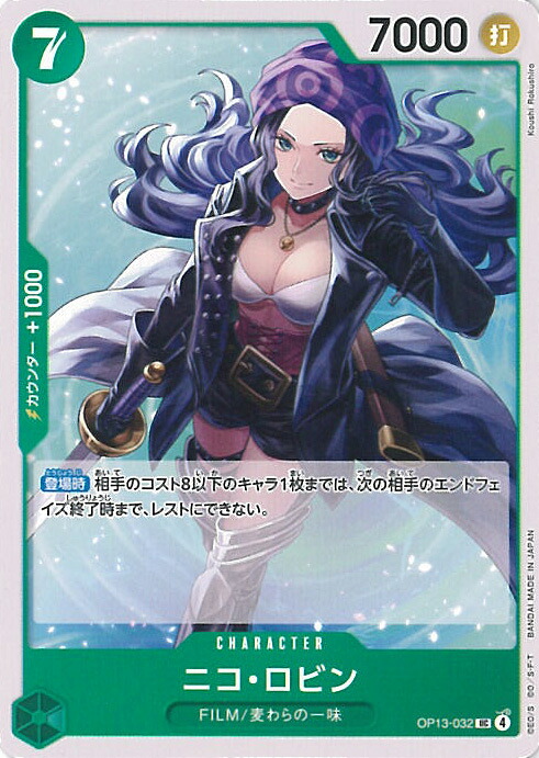 楽天市場】ONE PIECEカードゲーム OP01-017 ニコ・ロビン R