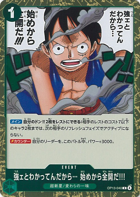 楽天市場】ONE PIECEカードゲーム 受け継がれる意志 R 強ェとわかっ