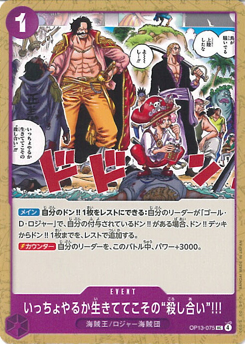 楽天市場】ONE PIECEカードゲーム 世界の均衡など…永遠には保てぬのだ