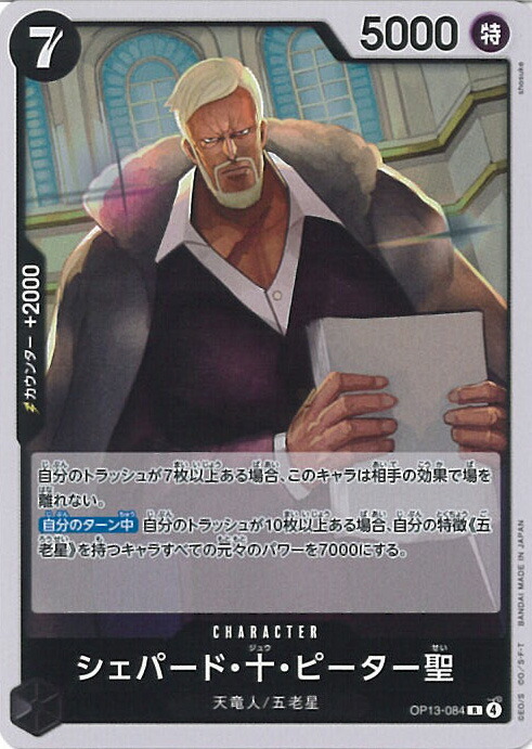 楽天市場】ONE PIECEカードゲーム シャルリア宮 【OP13-086 UC