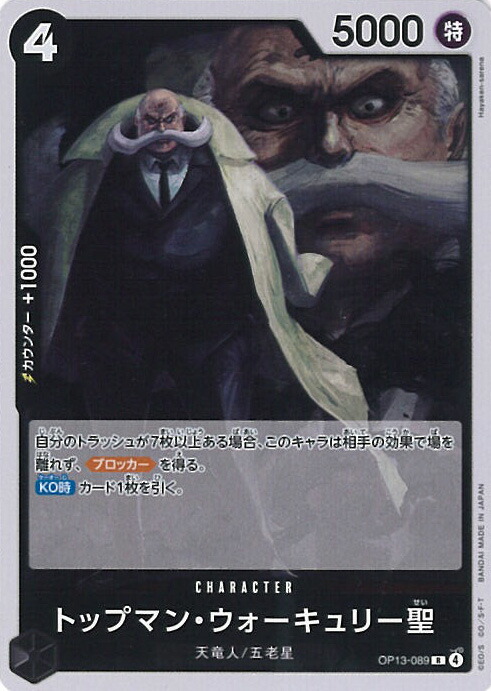 【残り22点】トップマン・ウォーキュリー聖 R OP13-089 トップマン・ウォーキュリー聖 (OP13-089) • Carrying on His