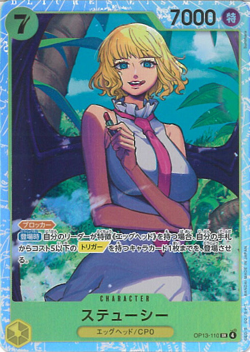 楽天市場】ONE PIECEカードゲーム シャルリア宮 【OP13-086 UC