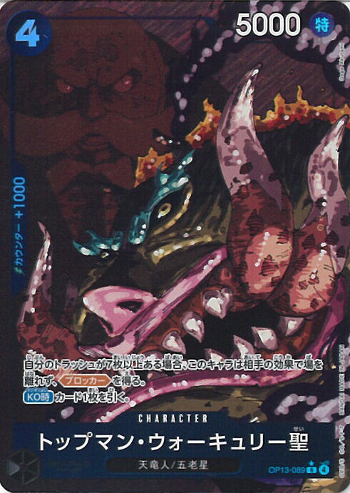 【残り22点】トップマン・ウォーキュリー聖 R OP13-089 トップマン・ウォーキュリー聖 (OP13-089) • Carrying on His