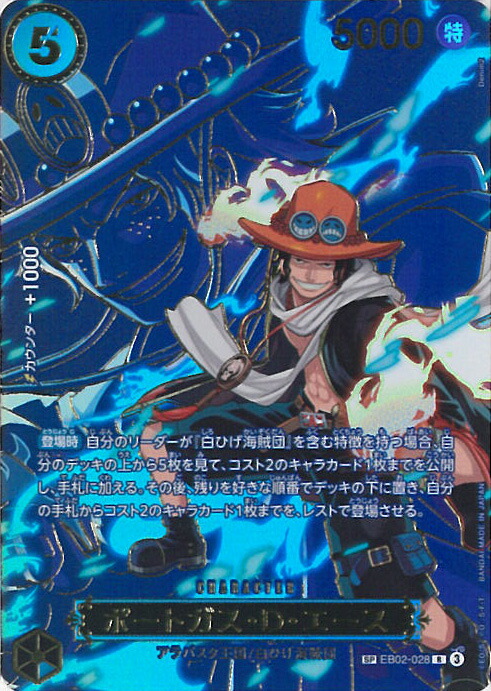 「しょう」ポートガス・D・エース：フラッグシップバトル ONE PIECE CARD GAME/☆Promotional Cards]ポートガス・D